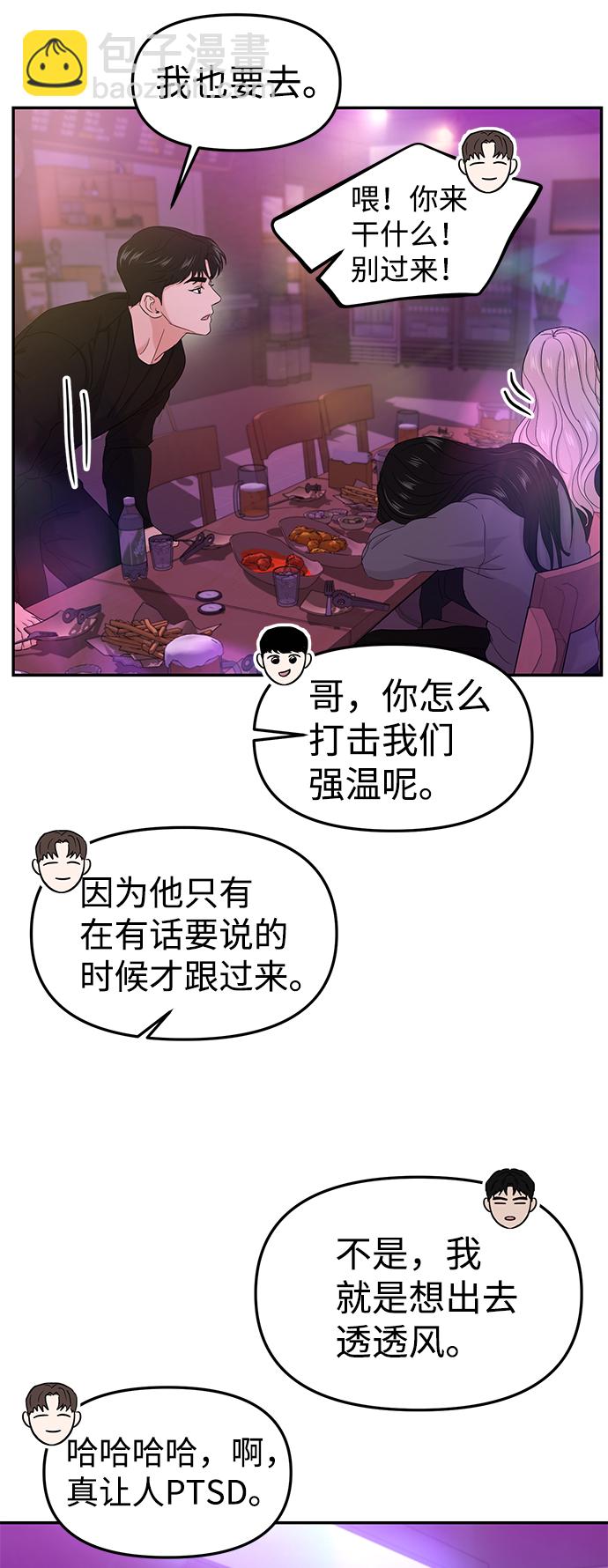 🍱随便的校园恋爱 第29话 第45页