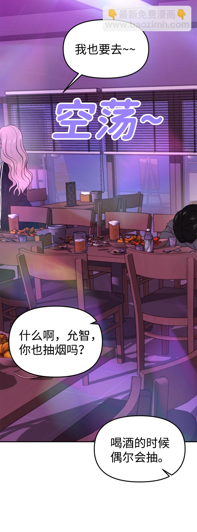 🍱随便的校园恋爱 第29话 第46页