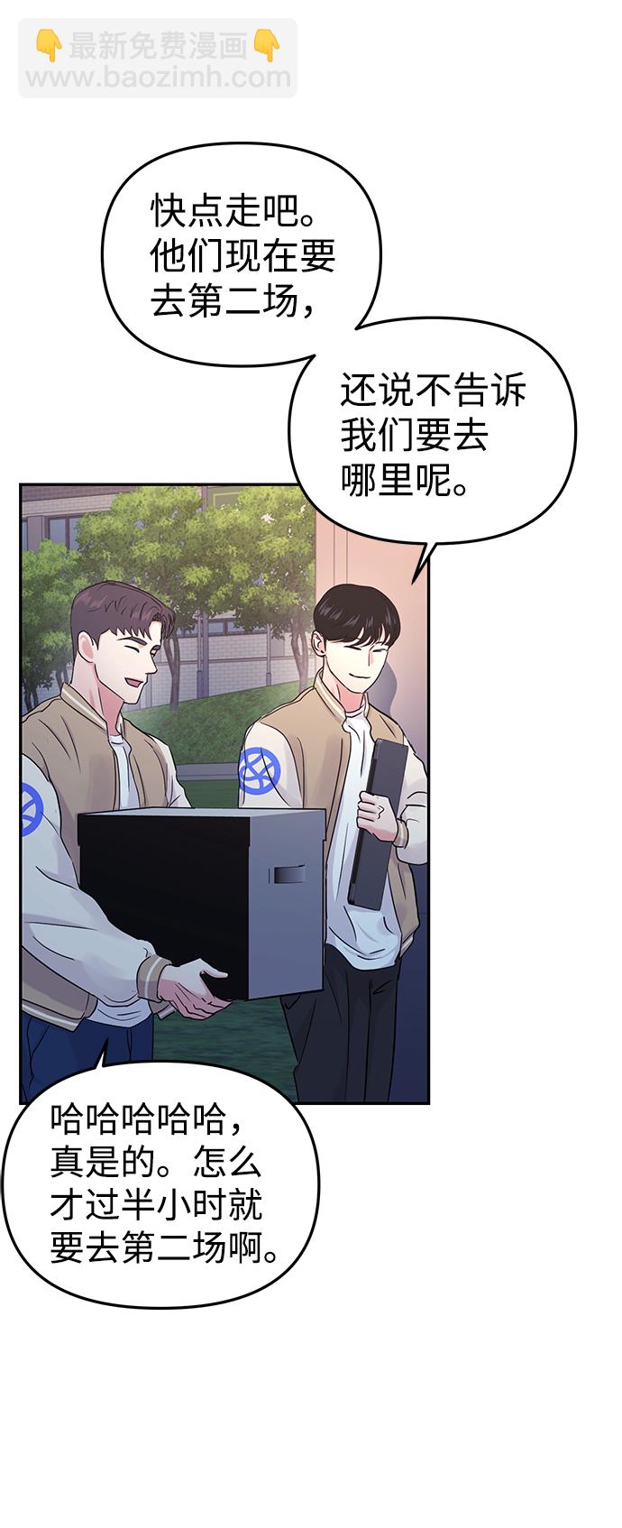 🍱随便的校园恋爱 第29话 第7页