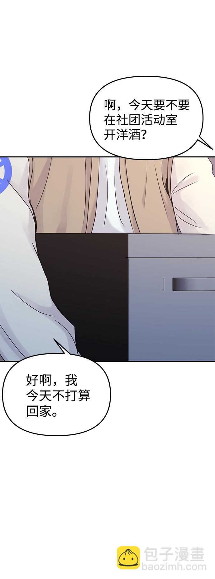 🍱随便的校园恋爱 第29话 第8页