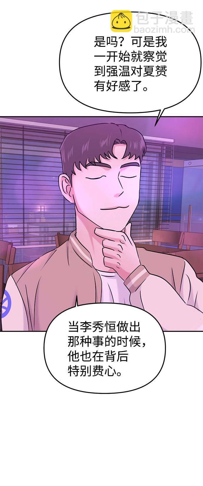 🍱随便的校园恋爱 第31话 第11页