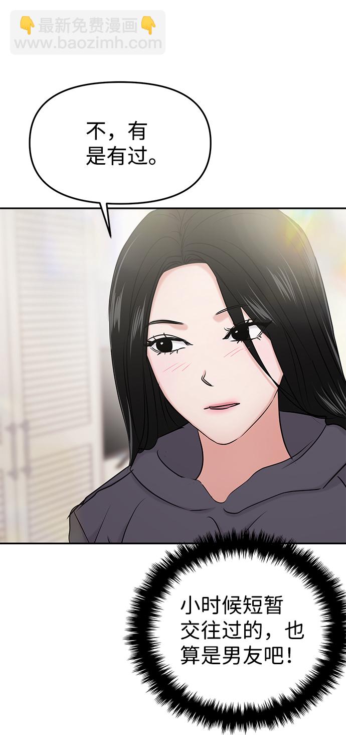 🍱随便的校园恋爱 第31话 第36页