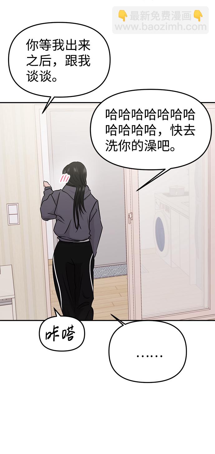 🍱随便的校园恋爱 第31话 第37页