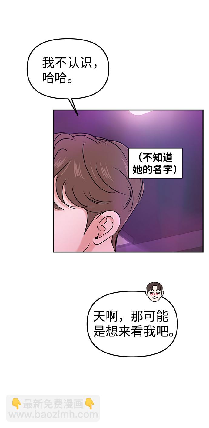 🍱随便的校园恋爱 第31话 第4页