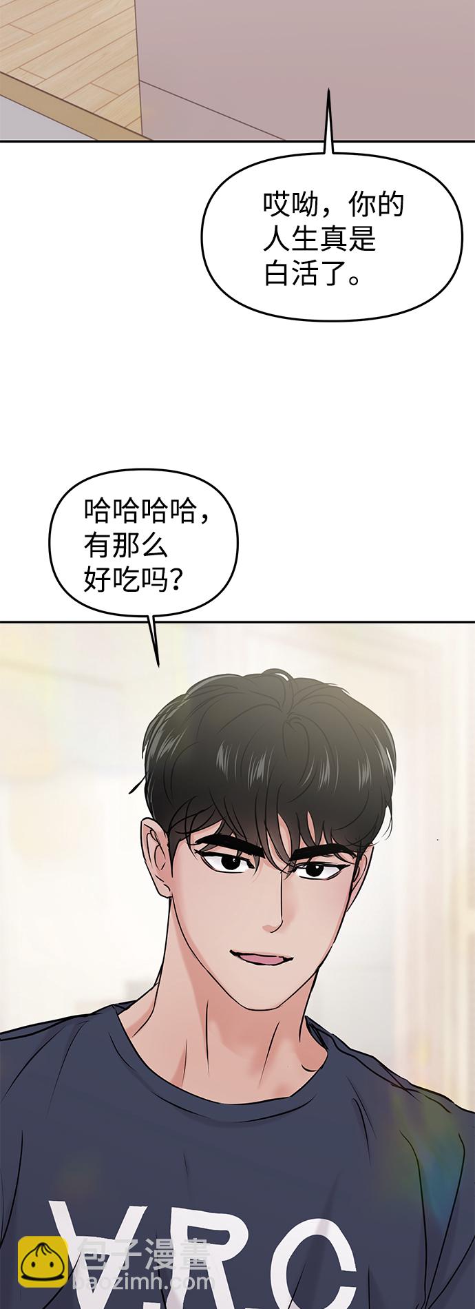 🍱随便的校园恋爱 第31话 第41页