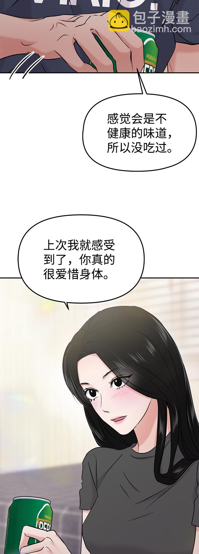 🍱随便的校园恋爱 第31话 第42页