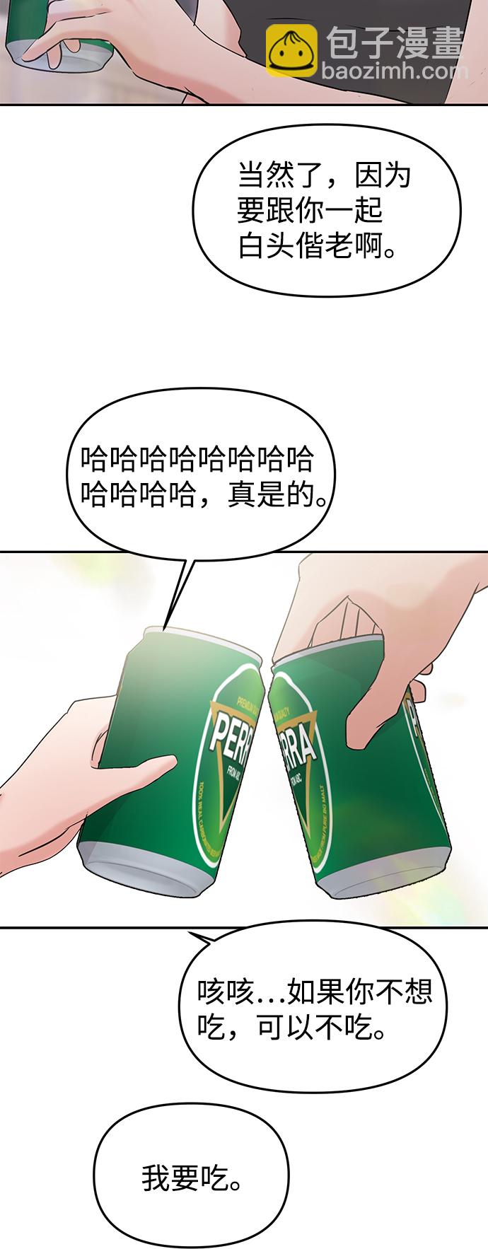 🍱随便的校园恋爱 第31话 第43页