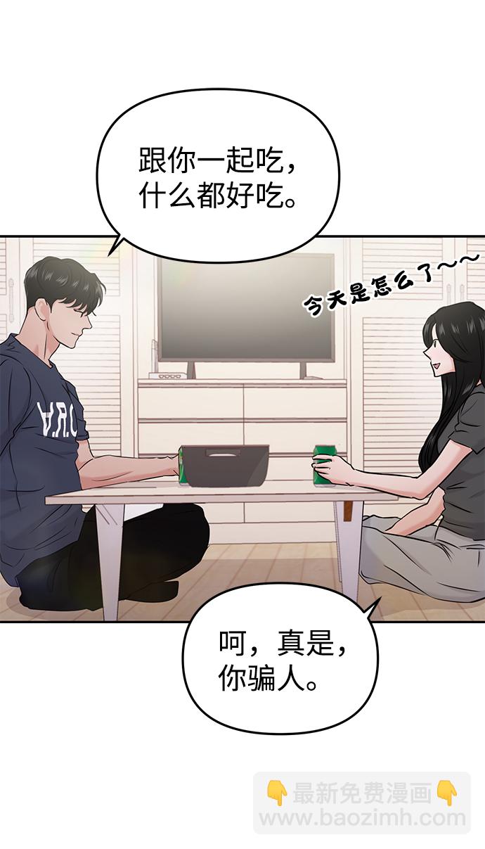 🍱随便的校园恋爱 第31话 第45页