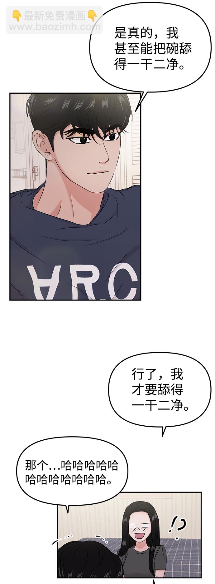 🍱随便的校园恋爱 第31话 第46页