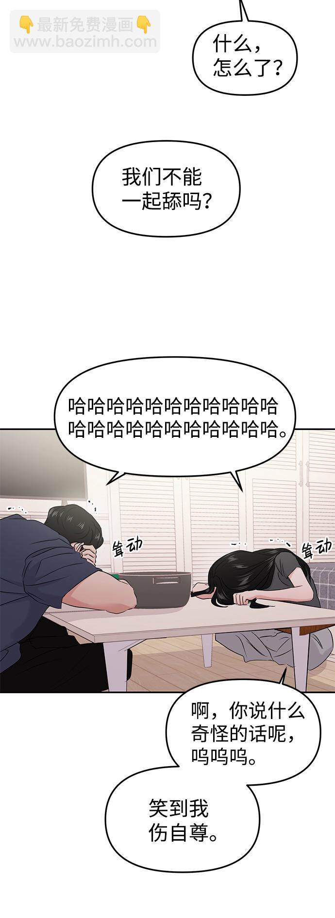 🍱随便的校园恋爱 第31话 第47页