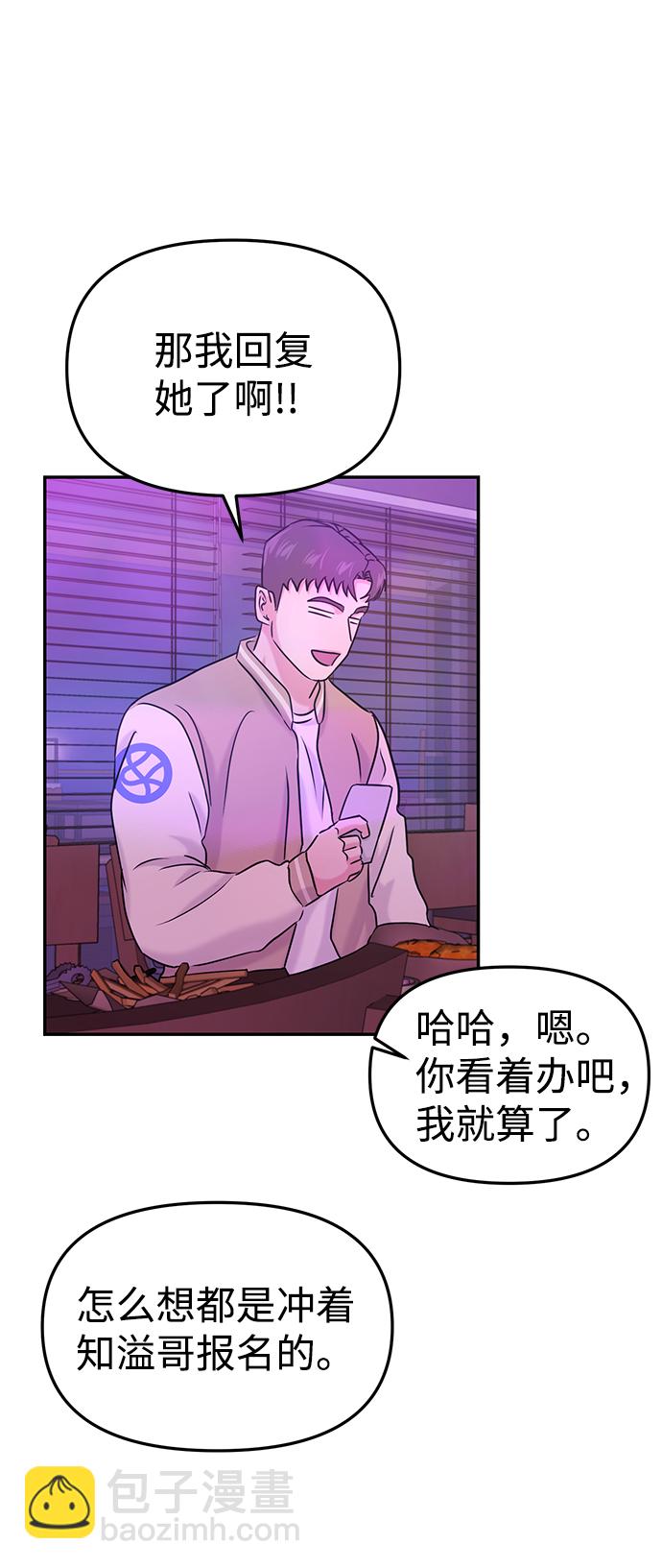 🍱随便的校园恋爱 第31话 第5页