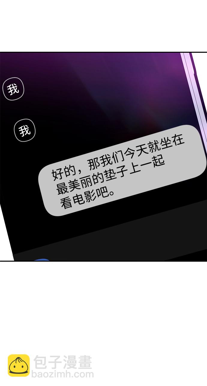 🍱随便的校园恋爱 第31话 第6页