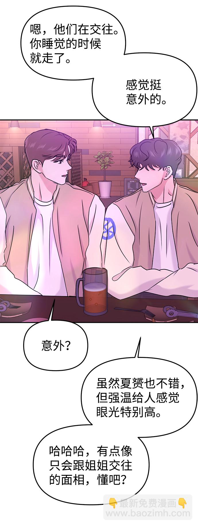 🍱随便的校园恋爱 第31话 第9页