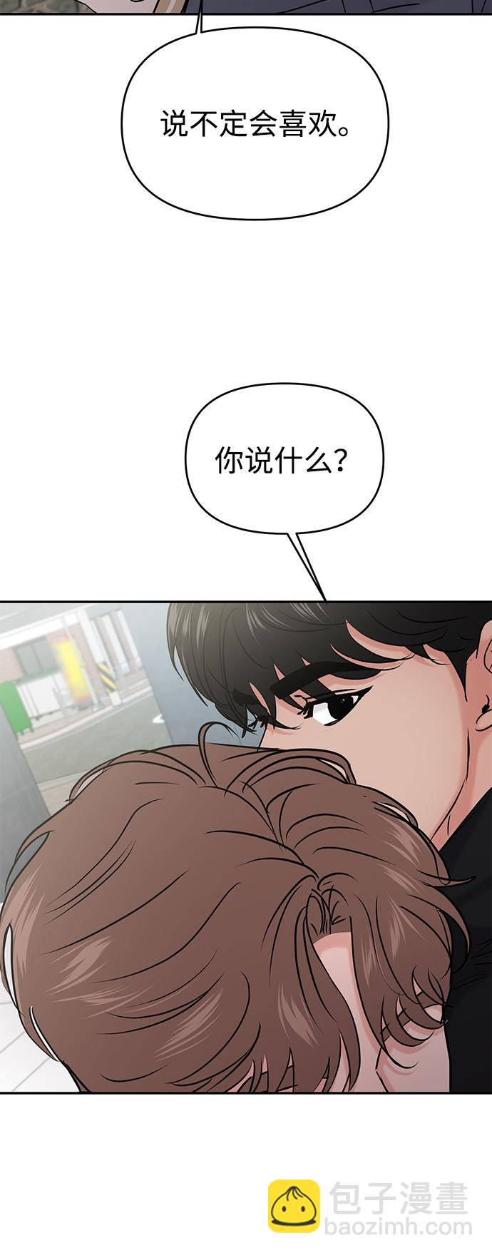🍱随便的校园恋爱 第33话 第10页