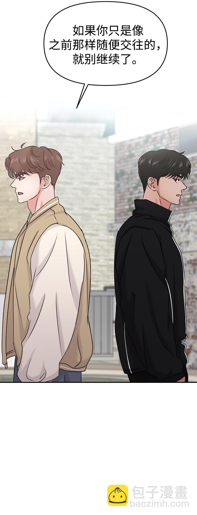 🍱随便的校园恋爱 第33话 第12页