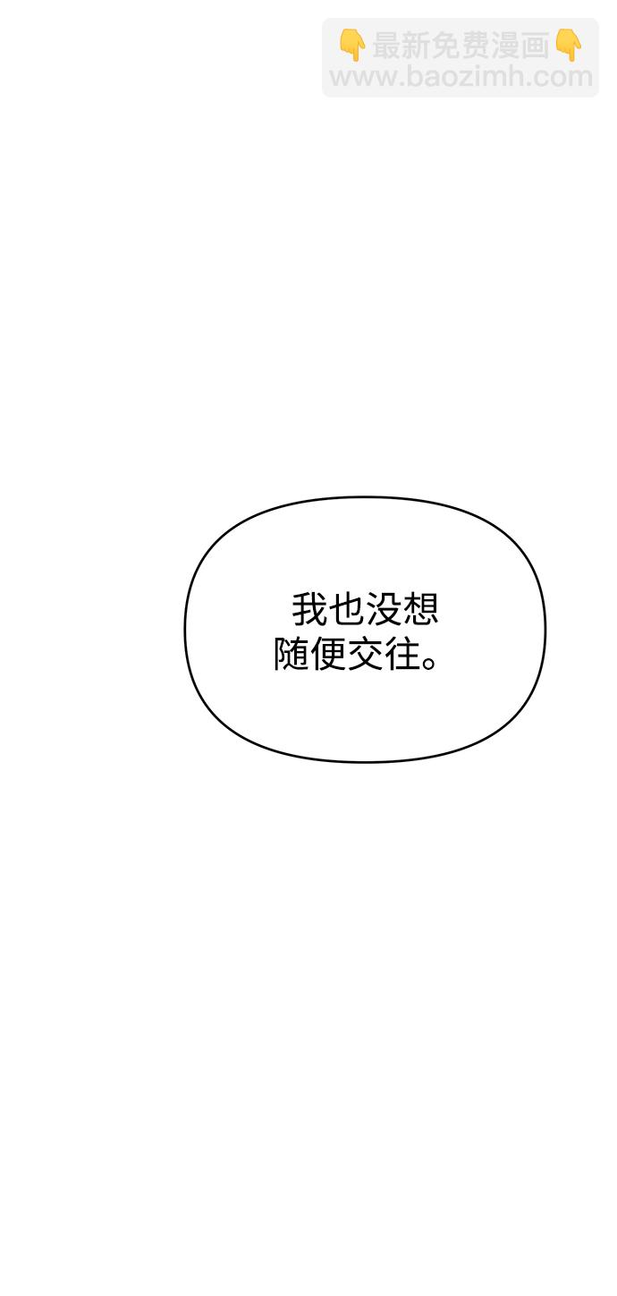 🍱随便的校园恋爱 第33话 第15页