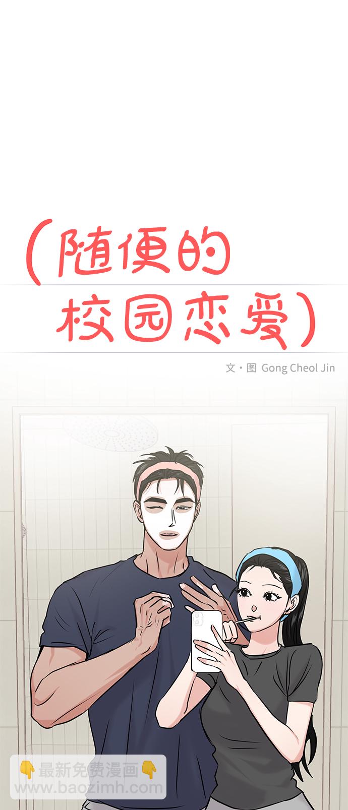 🍱随便的校园恋爱 第33话 第16页
