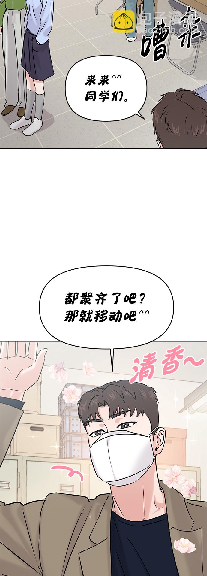 🍱随便的校园恋爱 第33话 第18页