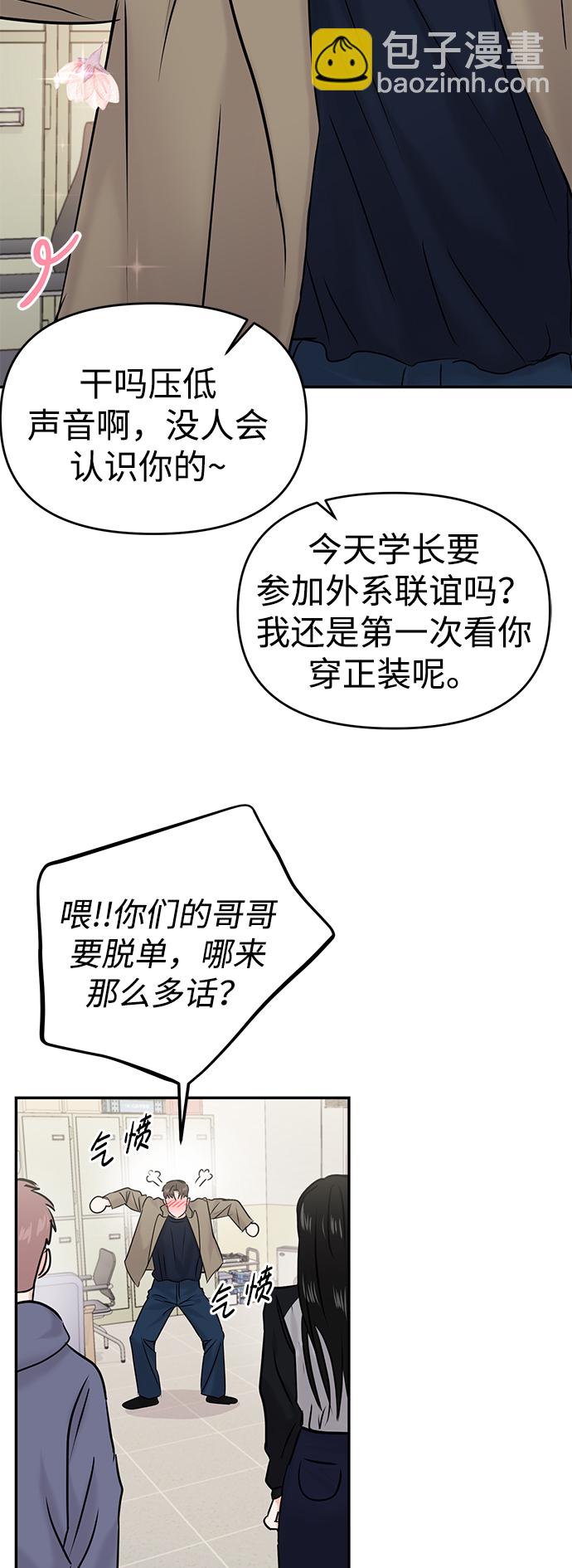 🍱随便的校园恋爱 第33话 第19页