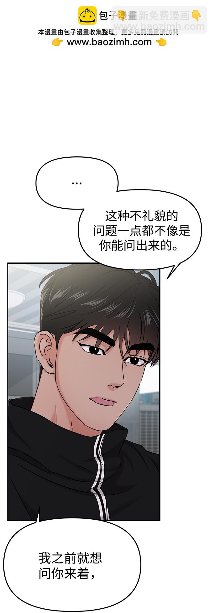 🍱随便的校园恋爱 第33话 第2页