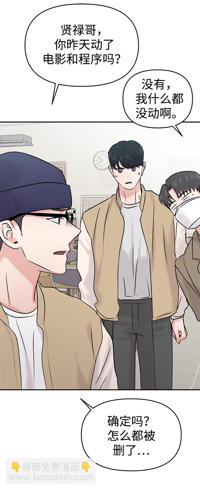 🍱随便的校园恋爱 第33话 第21页
