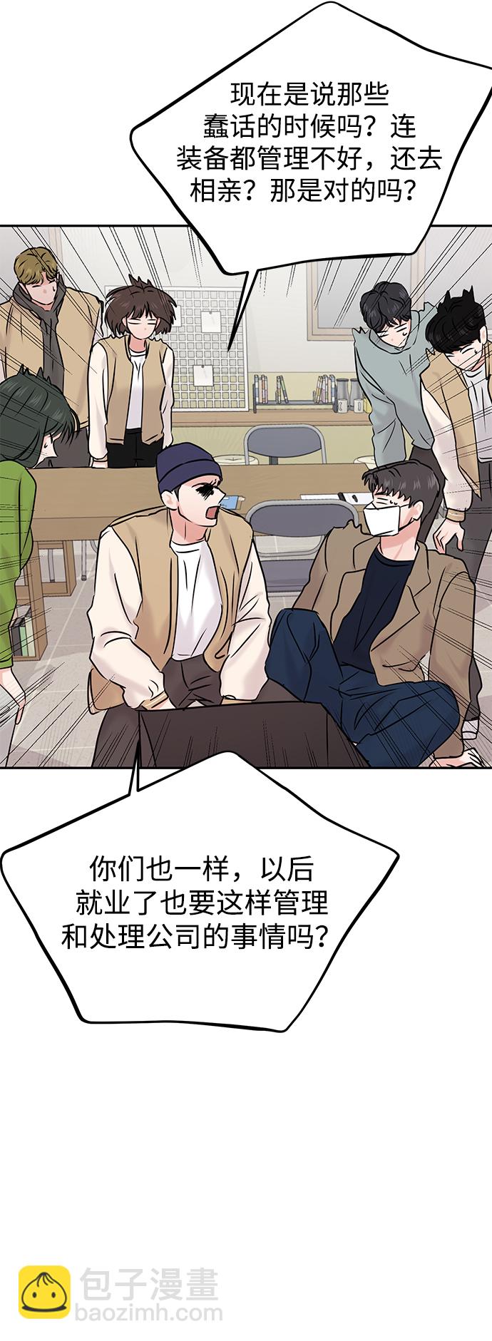 🍱随便的校园恋爱 第33话 第28页