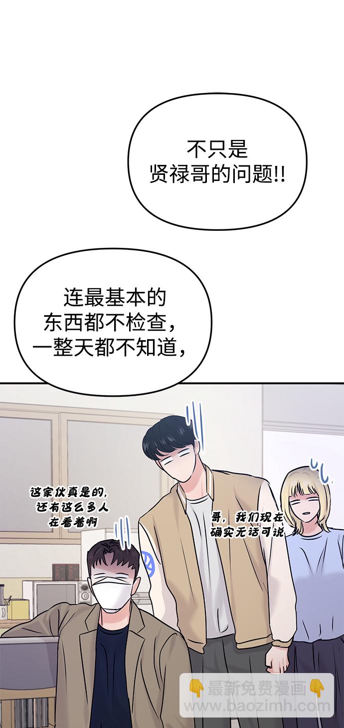 🍱随便的校园恋爱 第33话 第29页