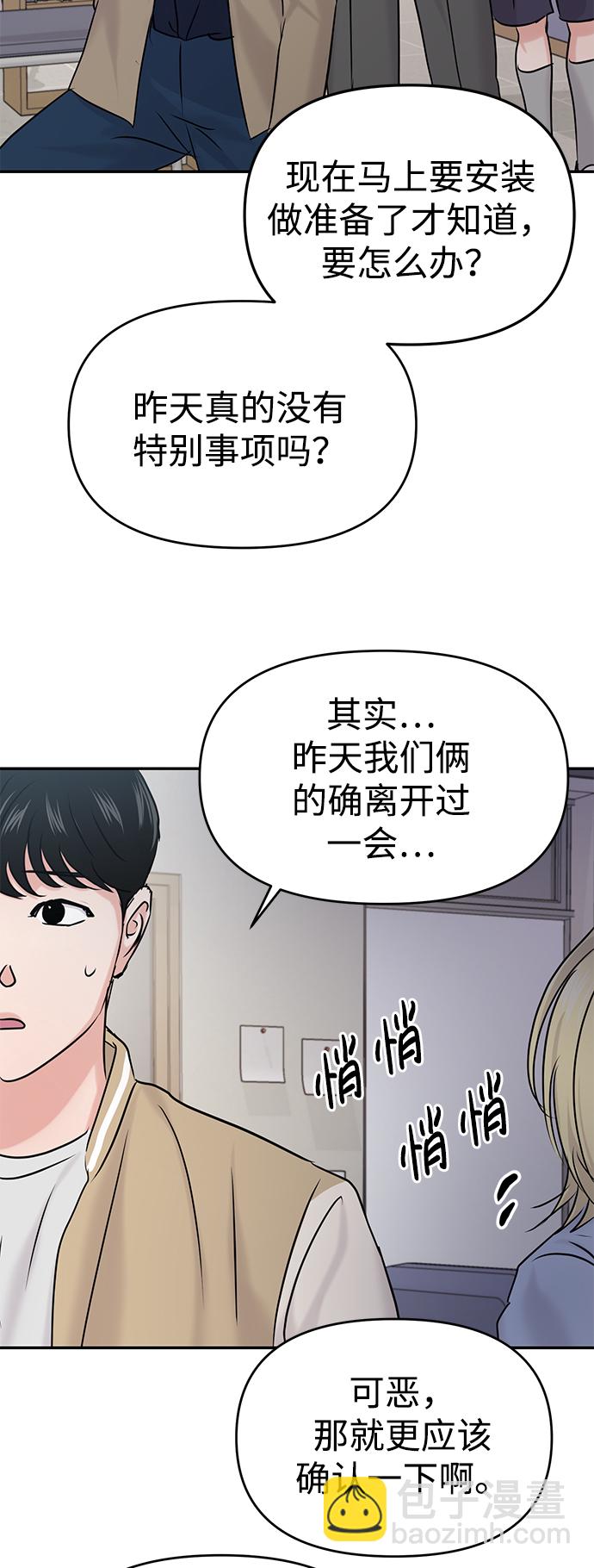 🍱随便的校园恋爱 第33话 第30页