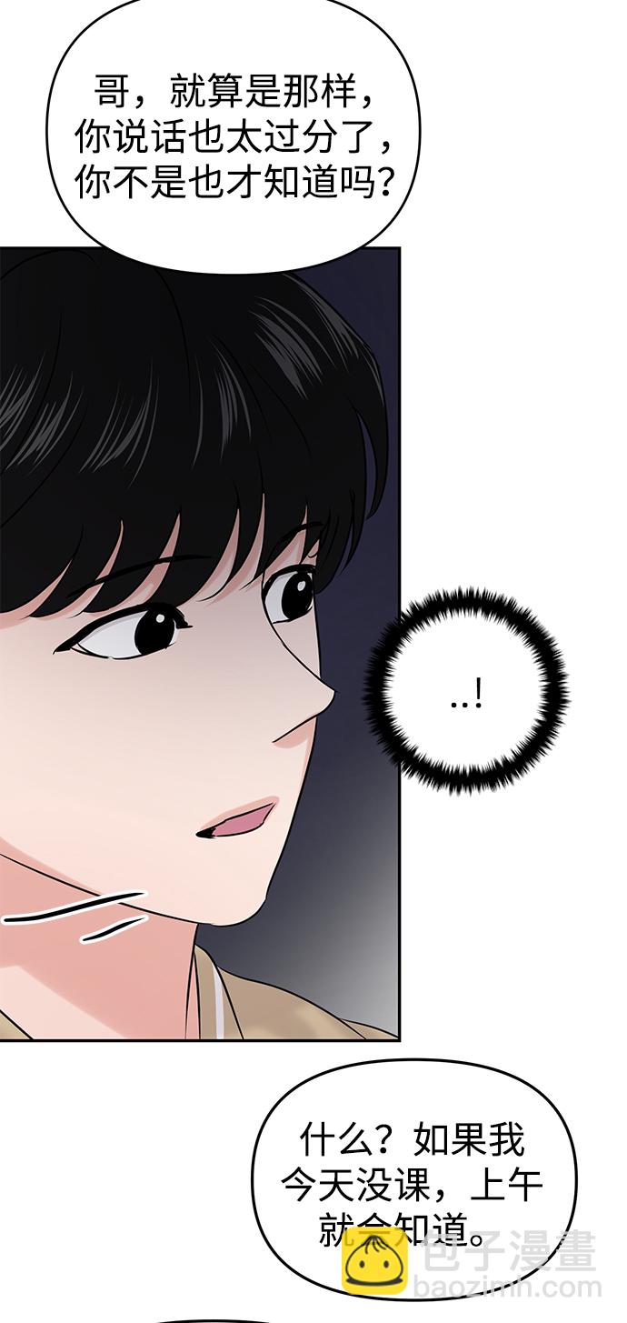 🍱随便的校园恋爱 第33话 第31页