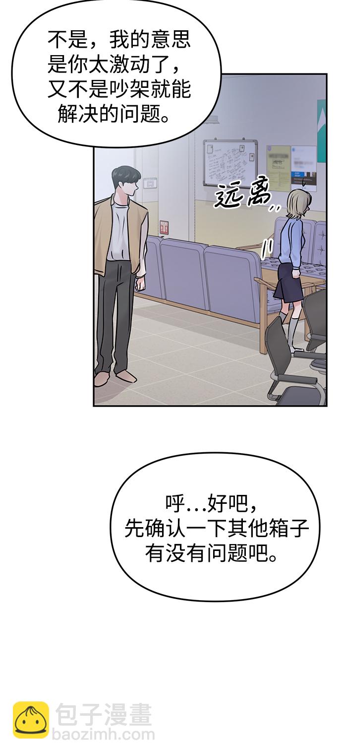 🍱随便的校园恋爱 第33话 第32页