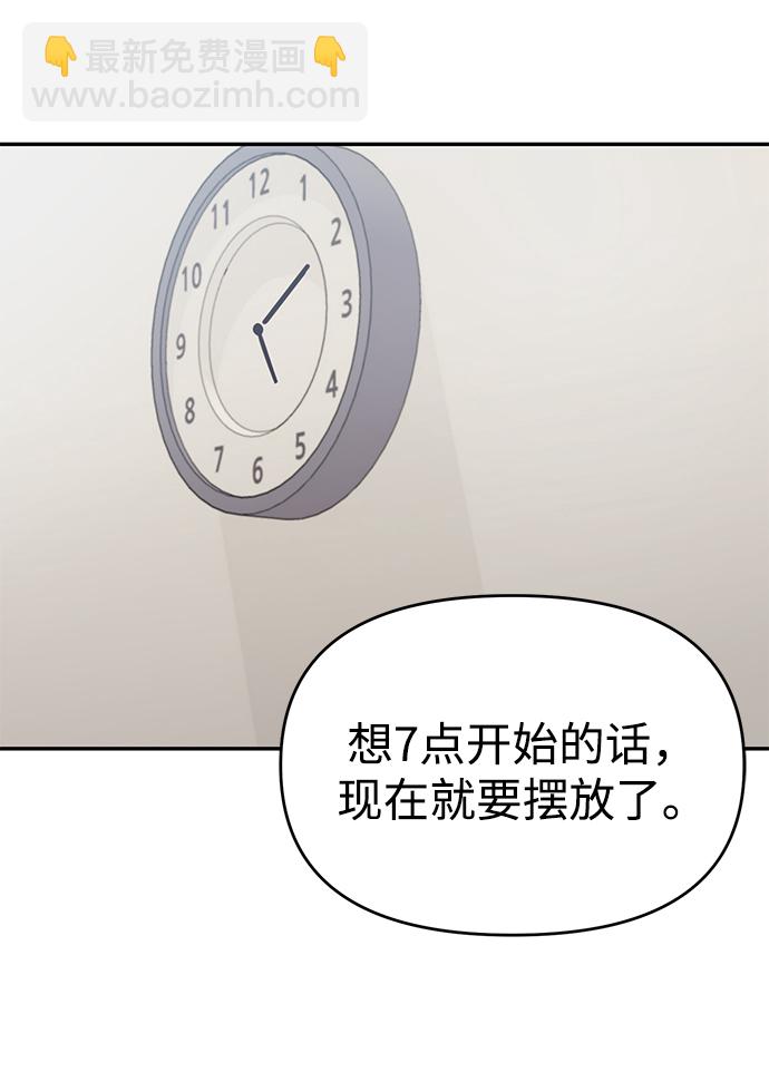 🍱随便的校园恋爱 第33话 第33页
