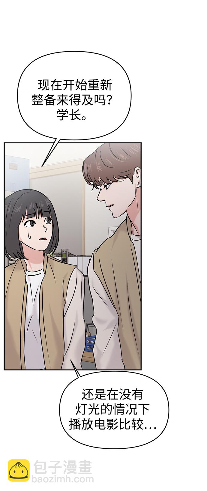 🍱随便的校园恋爱 第33话 第34页