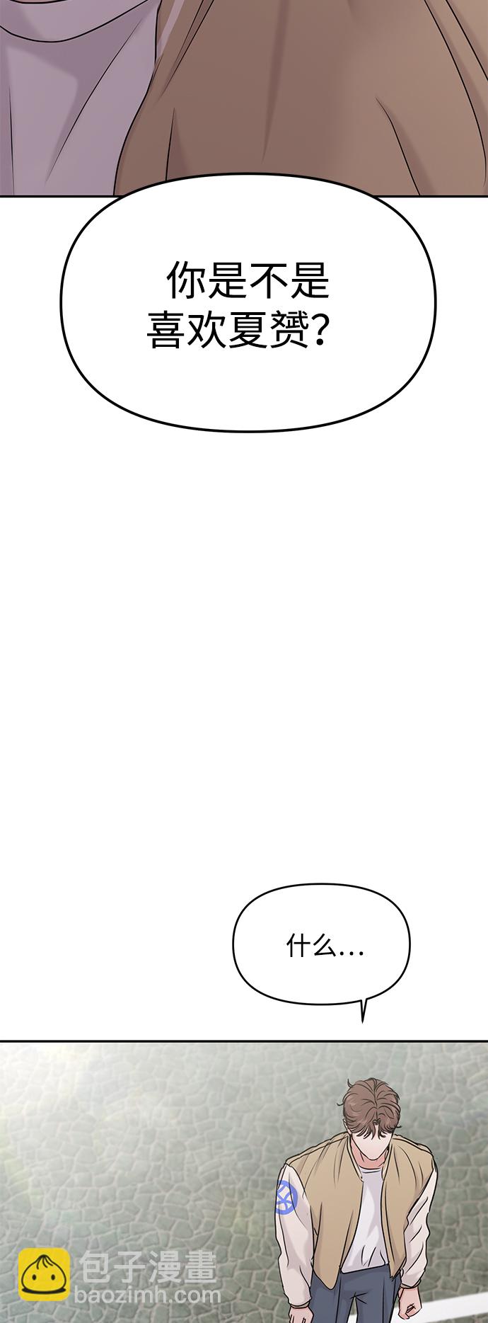 🍱随便的校园恋爱 第33话 第4页
