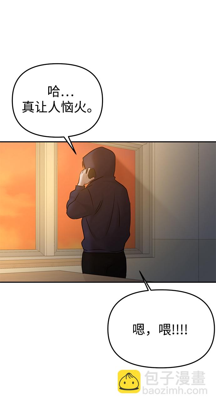 🍱随便的校园恋爱 第33话 第44页