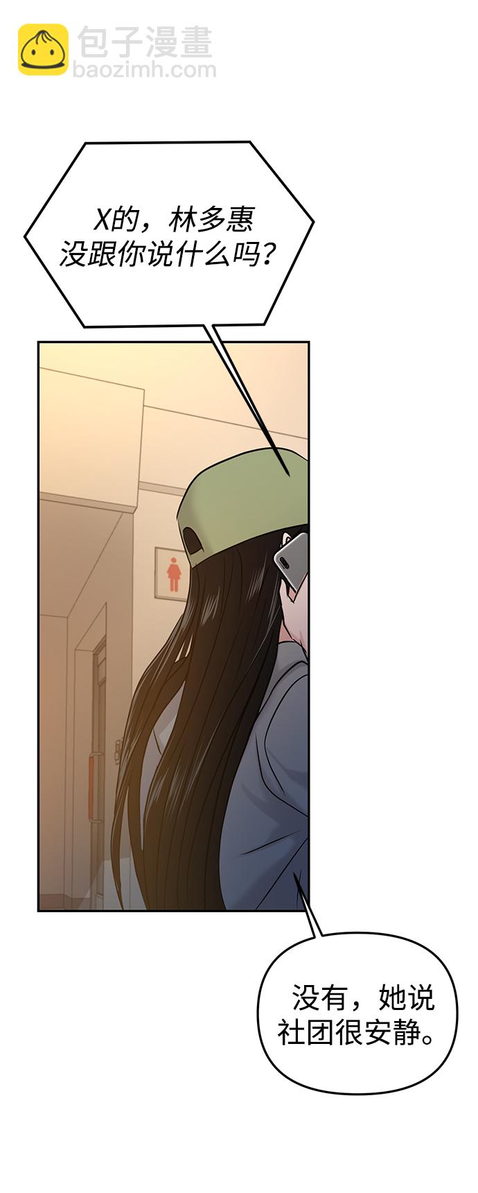 🍱随便的校园恋爱 第33话 第45页