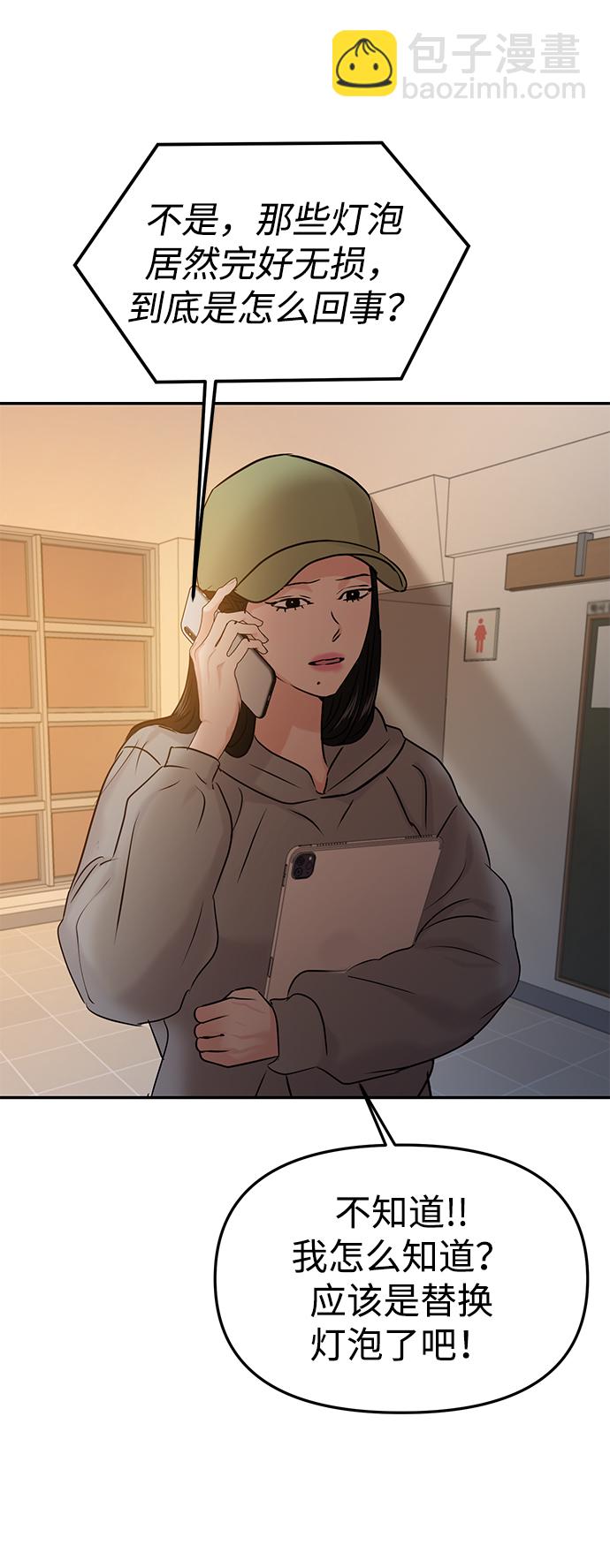 🍱随便的校园恋爱 第33话 第46页