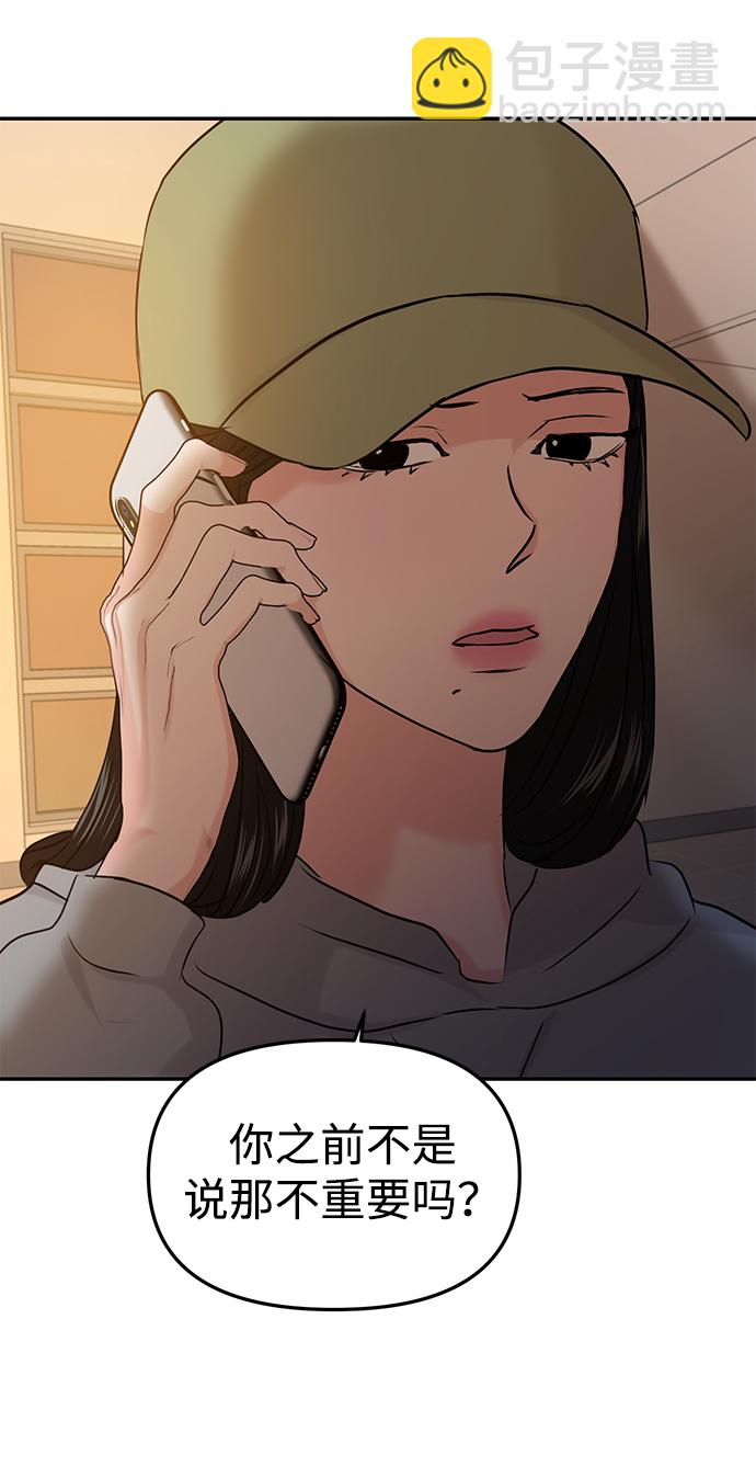🍱随便的校园恋爱 第33话 第47页