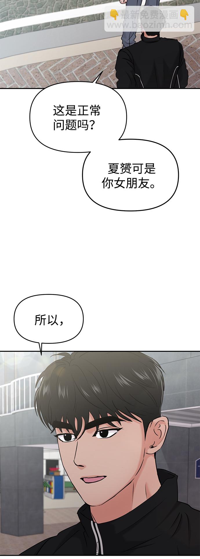 🍱随便的校园恋爱 第33话 第5页