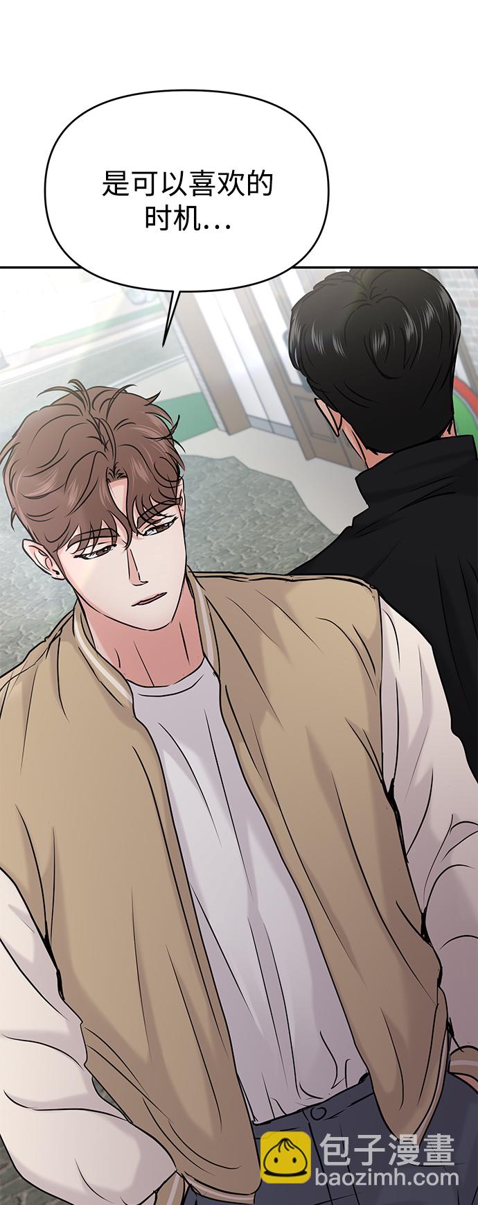 🍱随便的校园恋爱 第33话 第9页