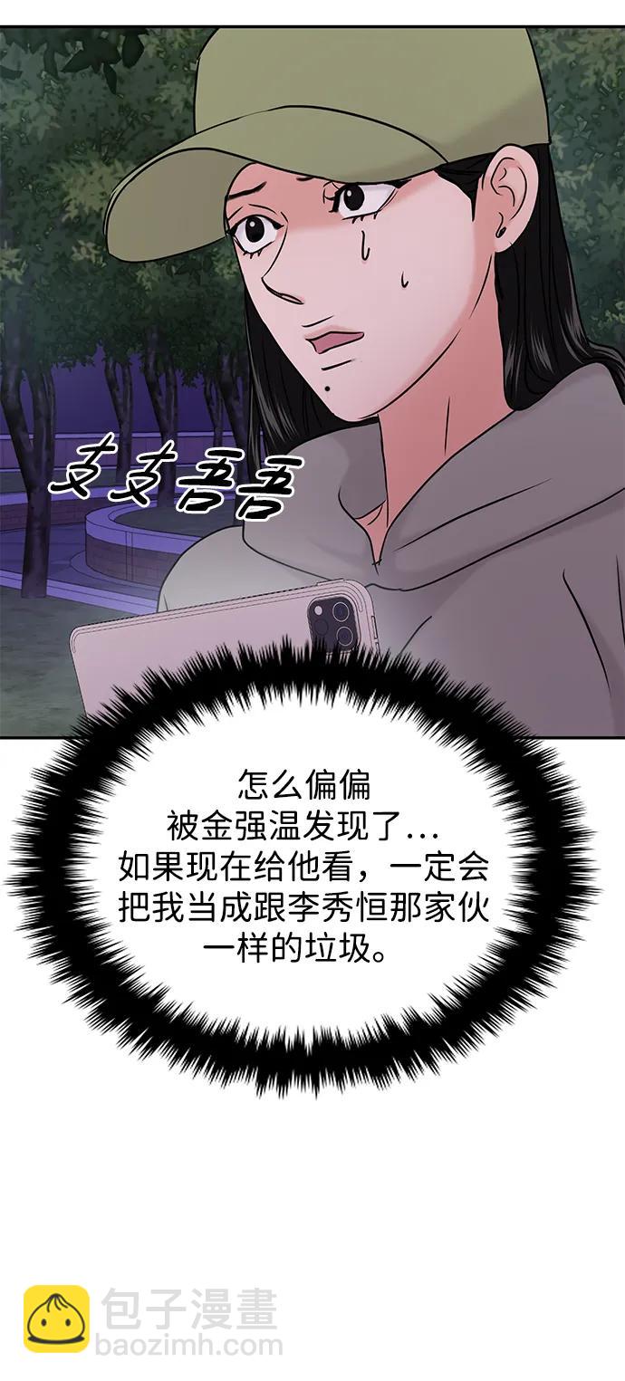 🍱随便的校园恋爱 第35话 第44页