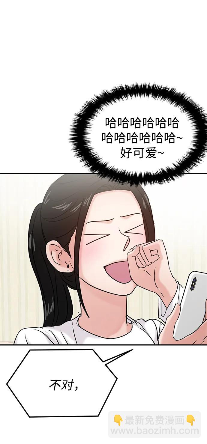 🍱随便的校园恋爱 第37话 第14页