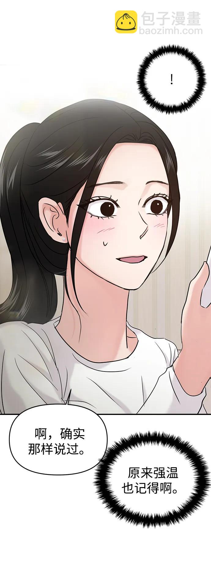 🍱随便的校园恋爱 第37话 第16页