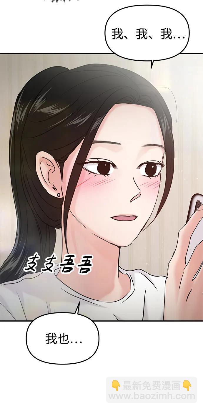 🍱随便的校园恋爱 第37话 第20页