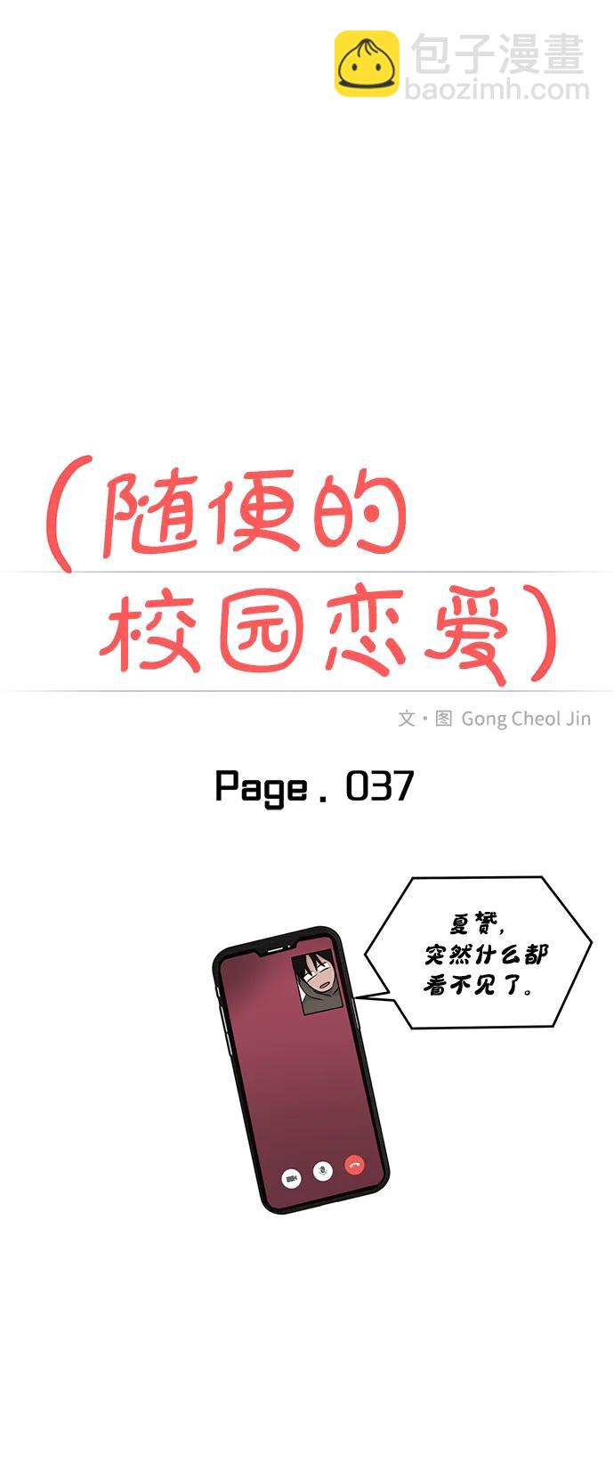 🍱随便的校园恋爱 第37话 第23页