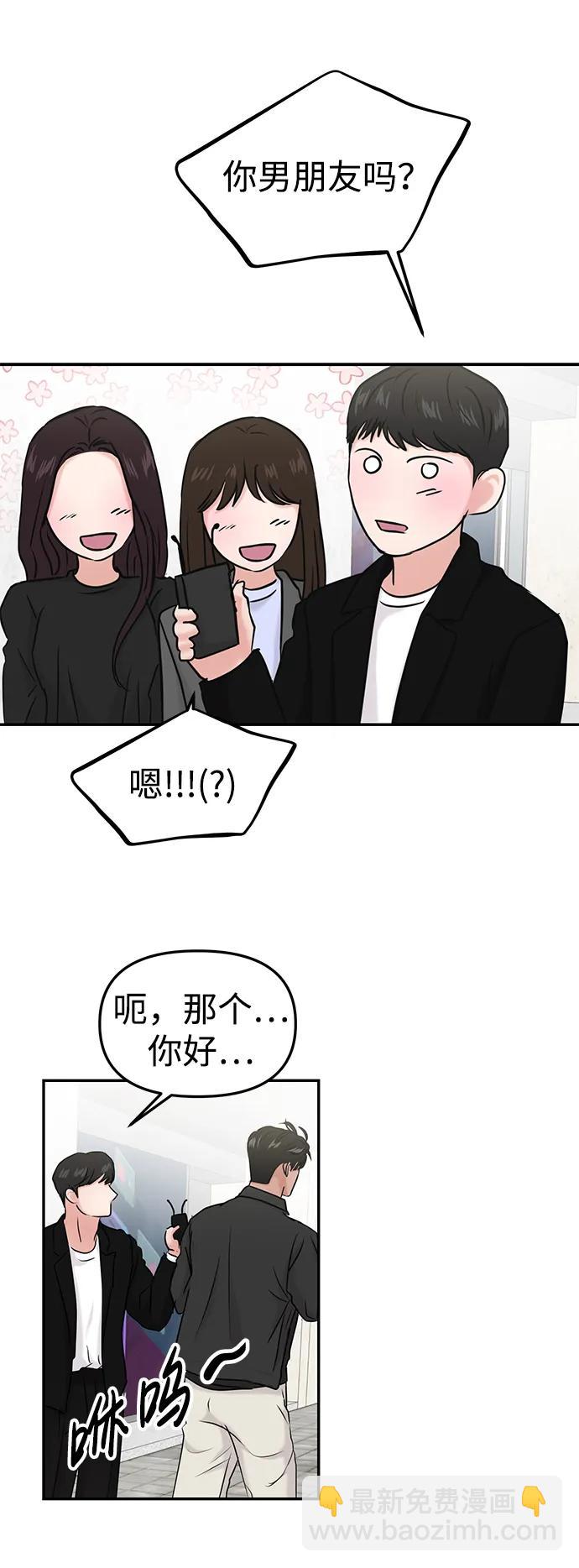 🍱随便的校园恋爱 第37话 第32页