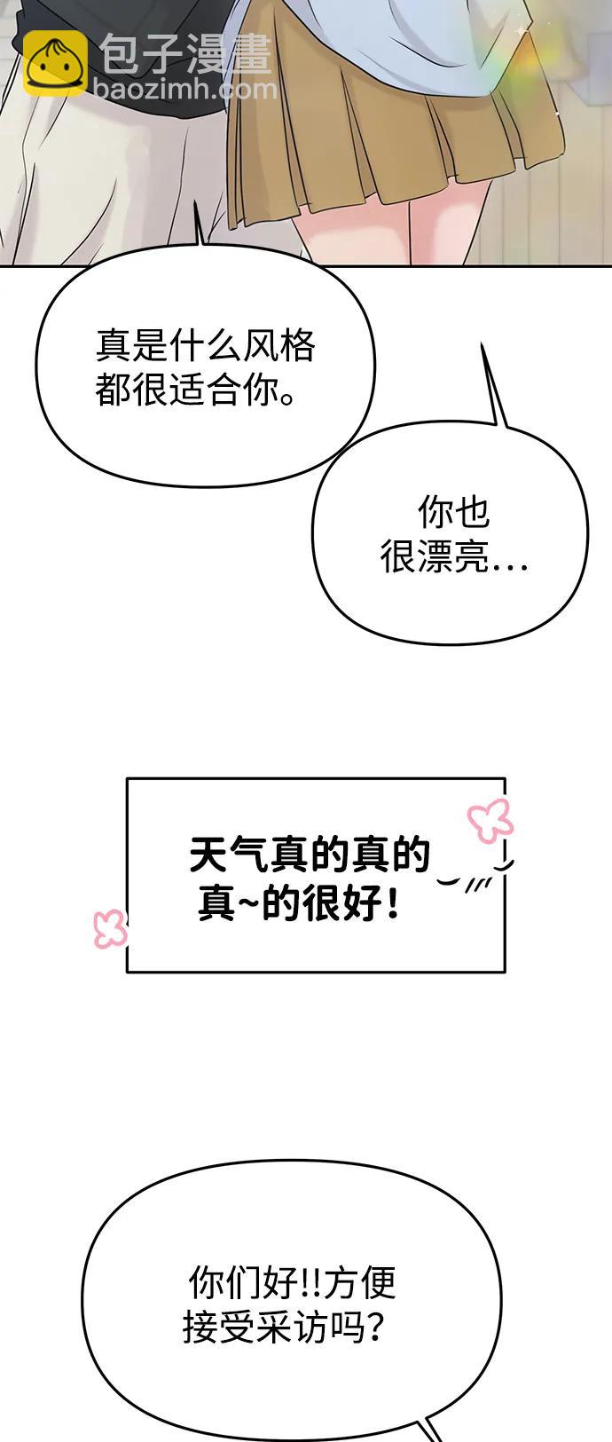 🍱随便的校园恋爱 第37话 第35页
