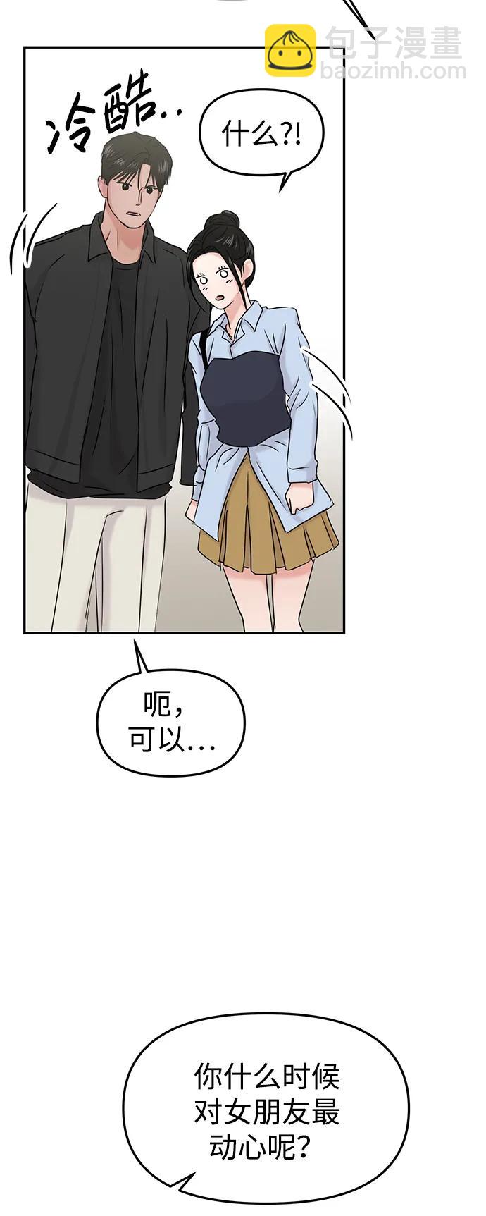 🍱随便的校园恋爱 第37话 第36页