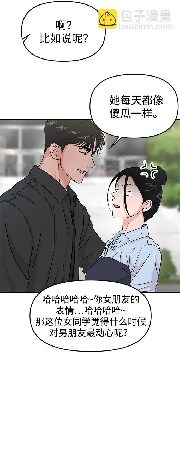 🍱随便的校园恋爱 第37话 第38页