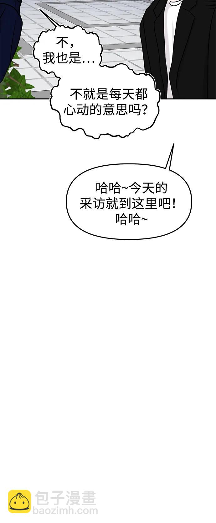 🍱随便的校园恋爱 第37话 第42页