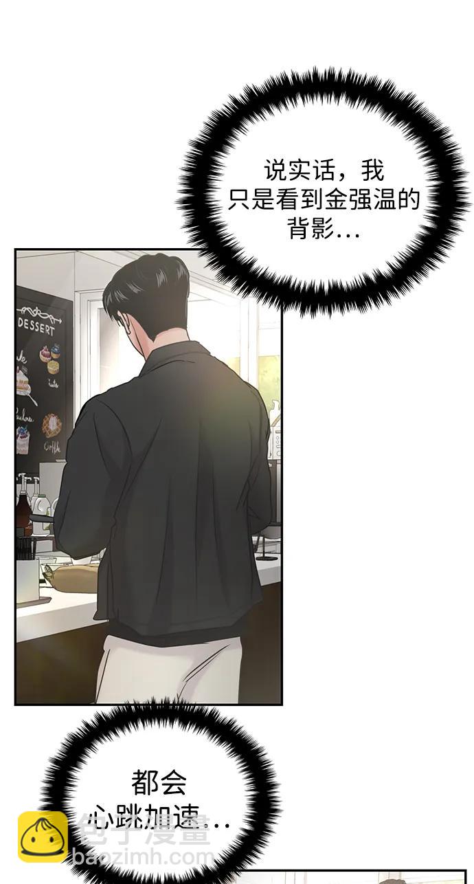 🍱随便的校园恋爱 第37话 第45页